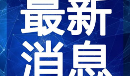 夹江骗局爆料视频最新,最新爆料视频揭露惊人内幕