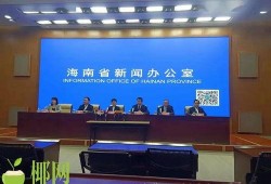 海南最新爆料中心,揭秘热带天堂的蜕变与挑战
