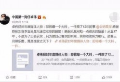 卓伟12年爆料最新,娱乐圈惊天内幕大曝光