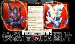 奥特曼ol最新大爆料,神秘大爆料揭秘未来战局